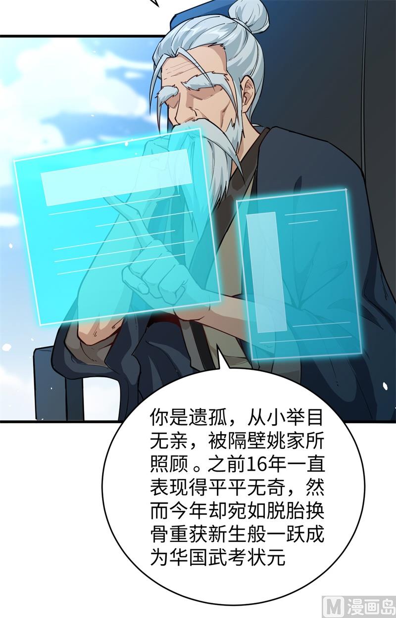059 拜会盟主38