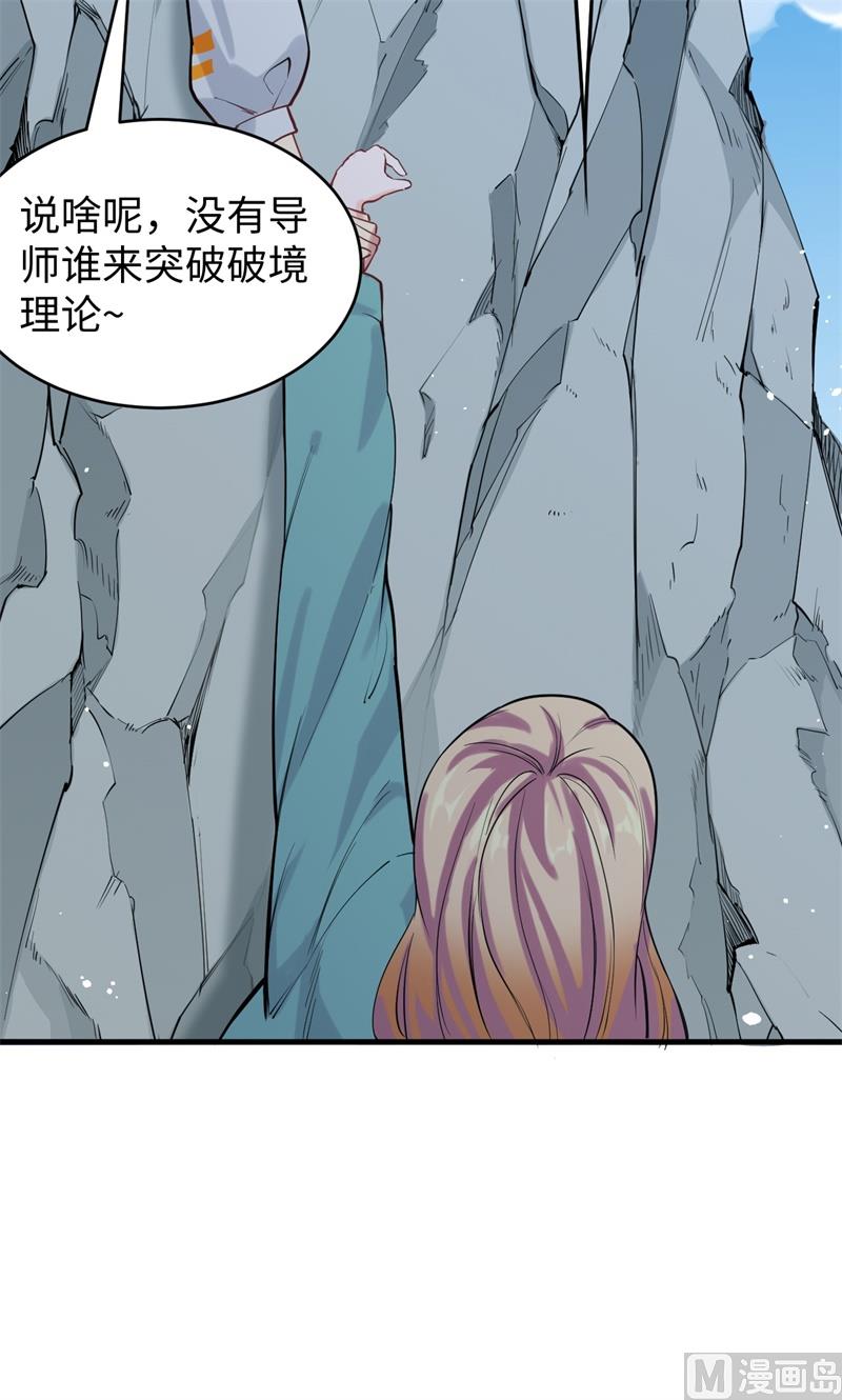 062 破境理论前篇50
