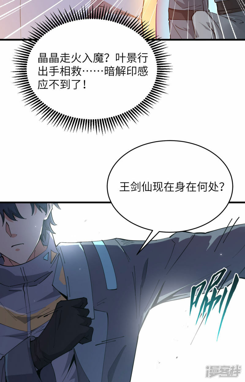   第145话 回归，斩尽妖邪！48