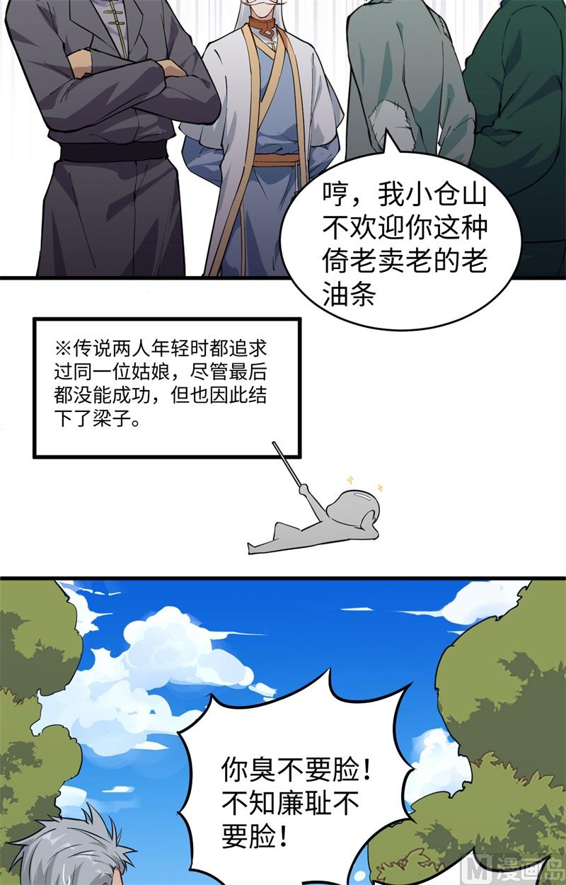 089 隐世强者们32