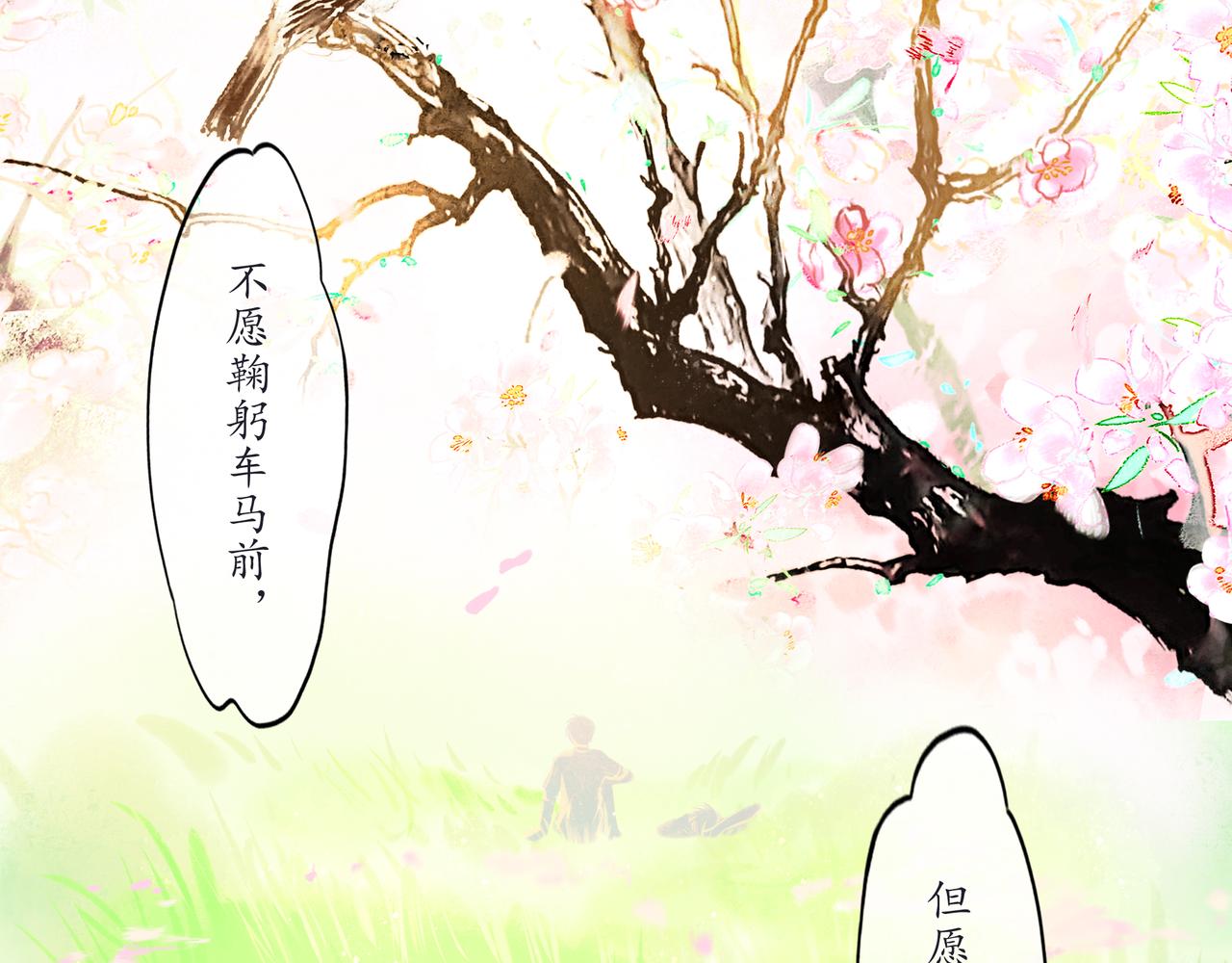 33.花树之下85
