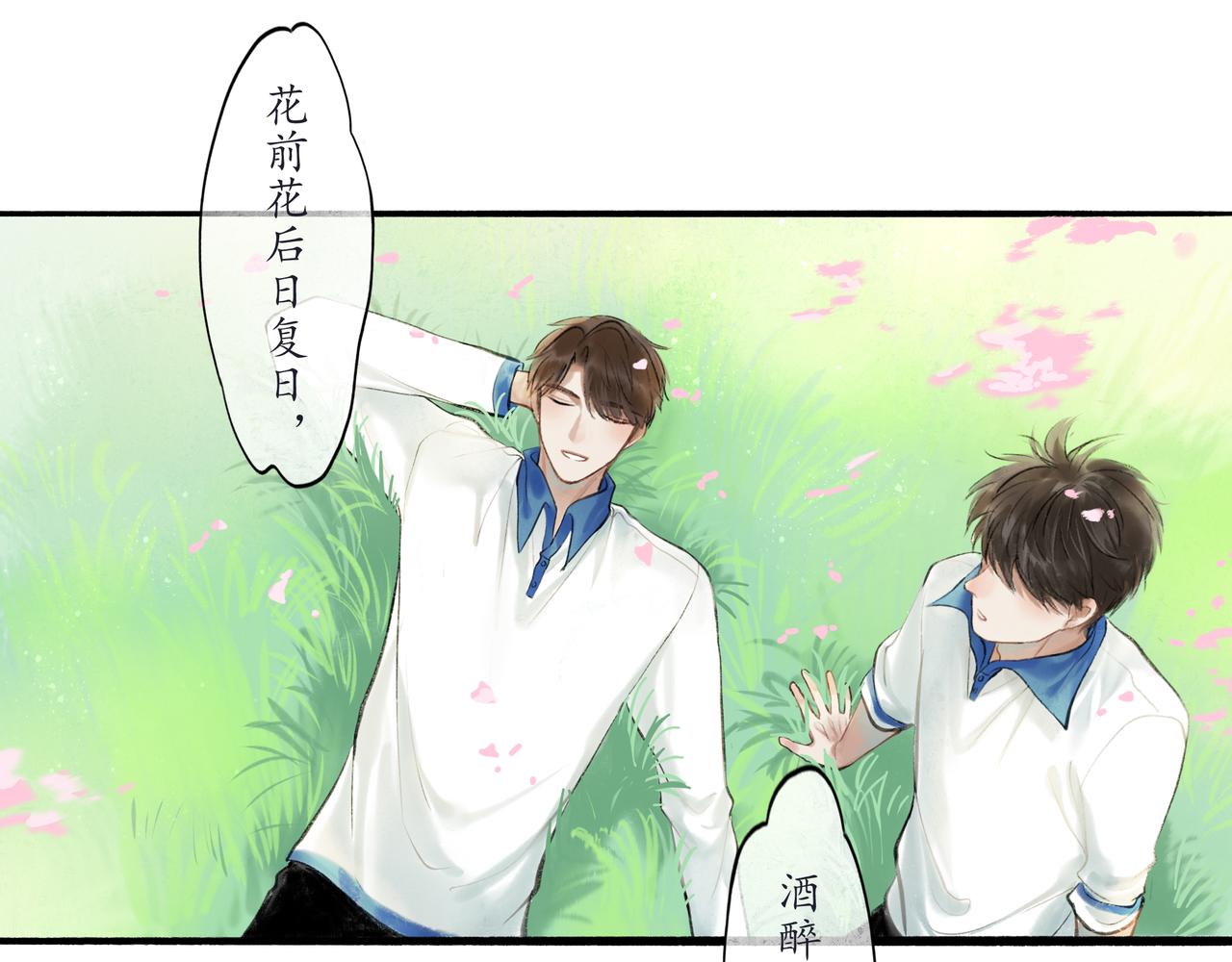 33.花树之下83