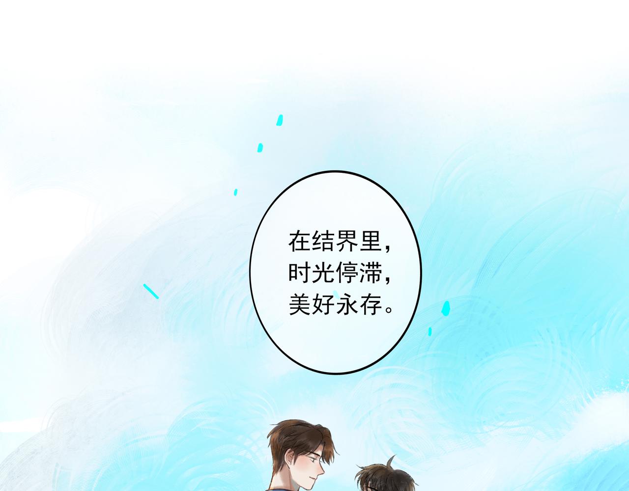 36.结界之内103