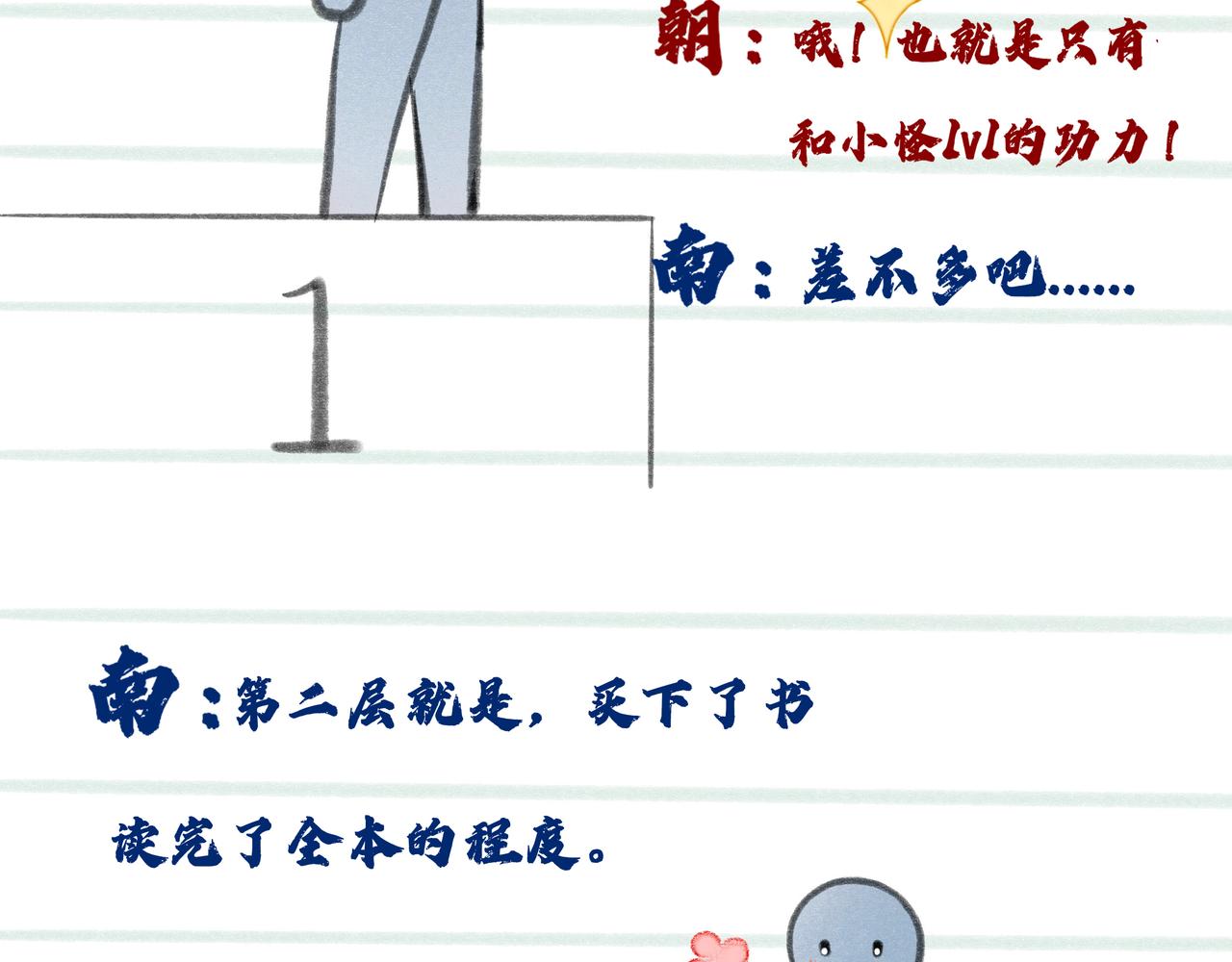 20.传授经验38