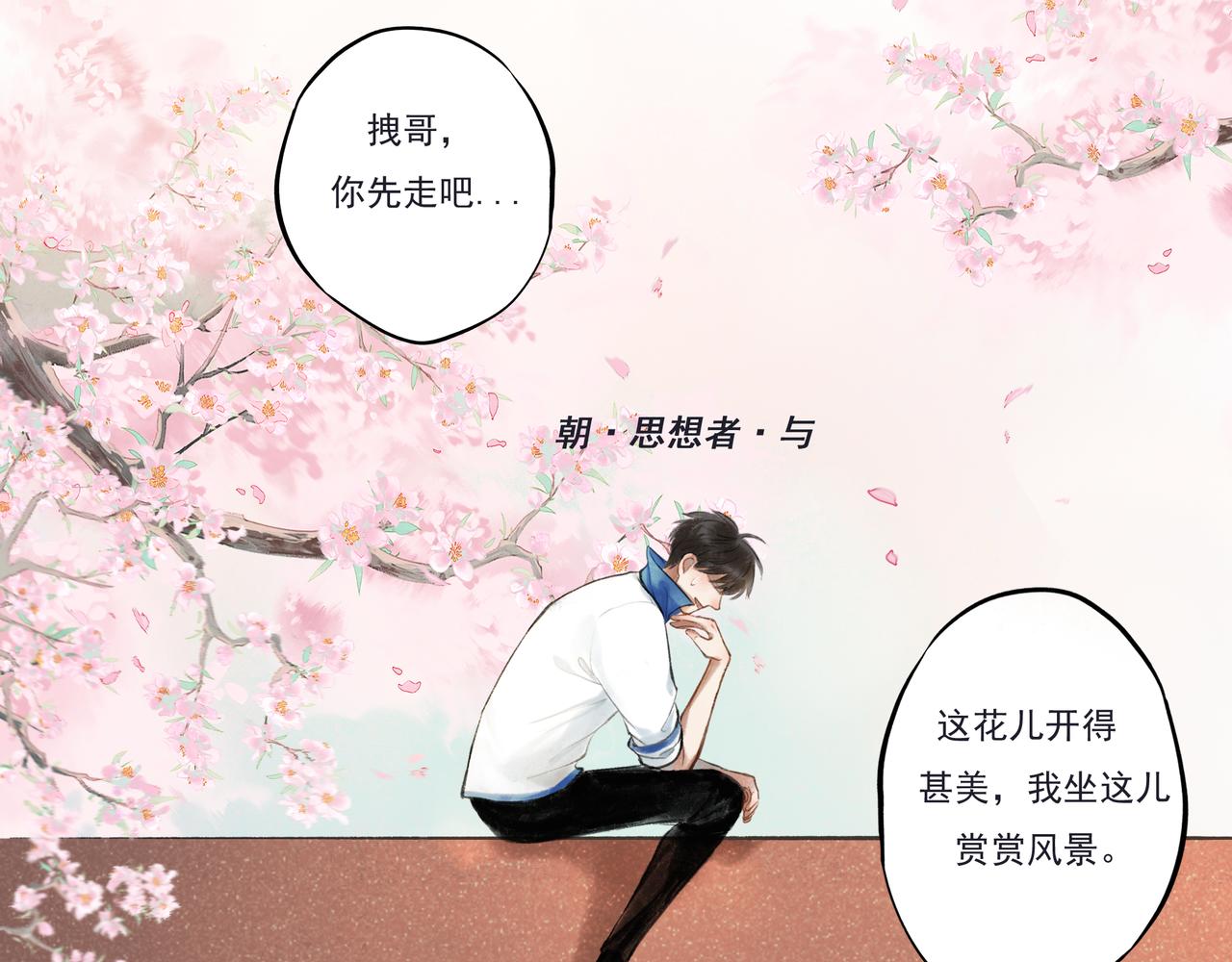 33.花树之下61