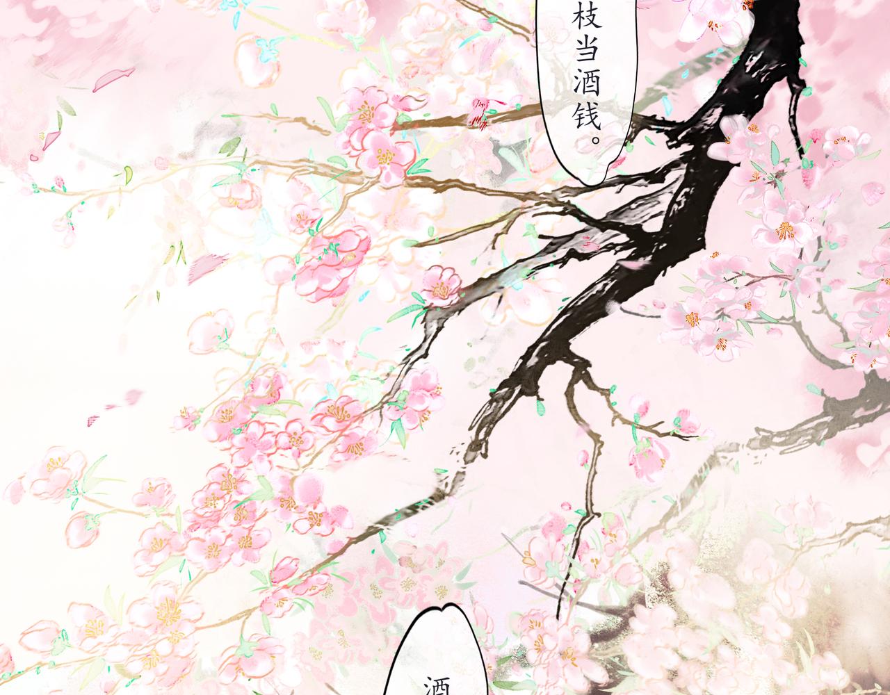 33.花树之下79