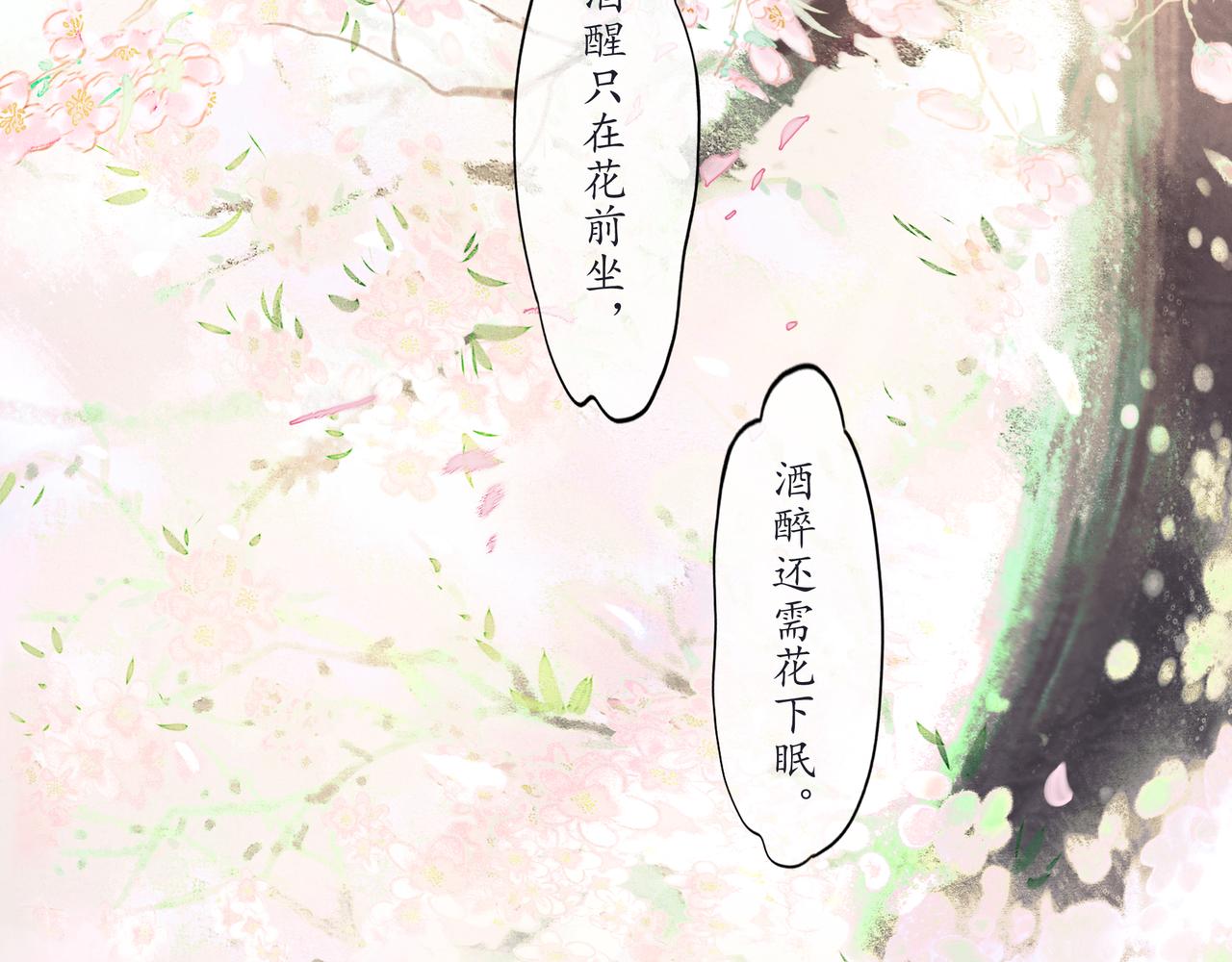 33.花树之下80