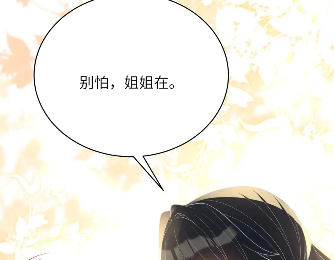 第131话 别怕，姐姐在61