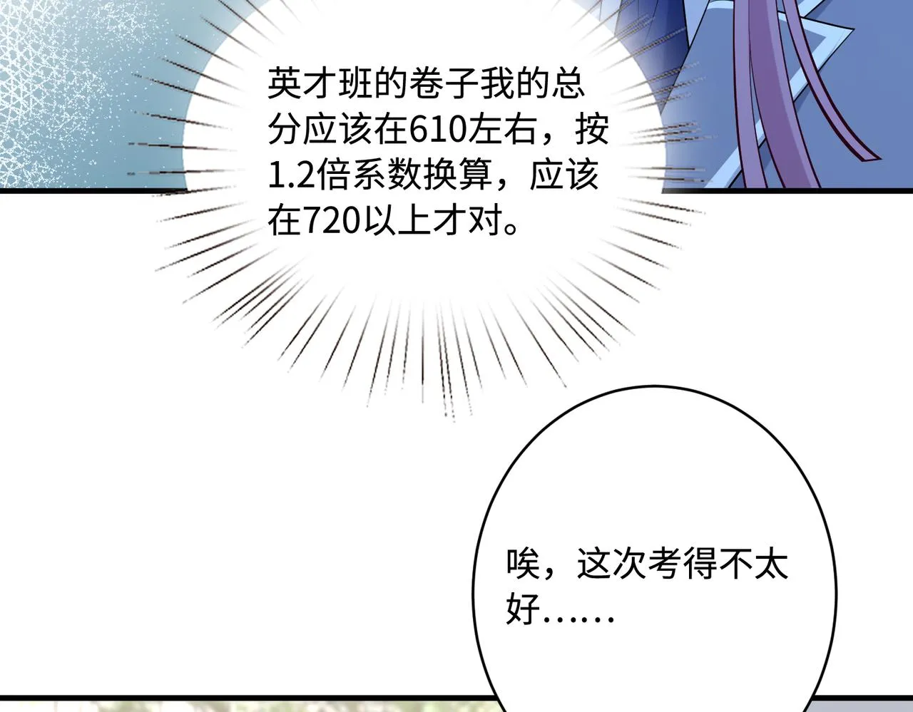 第87话 年级第一嬴子衿75