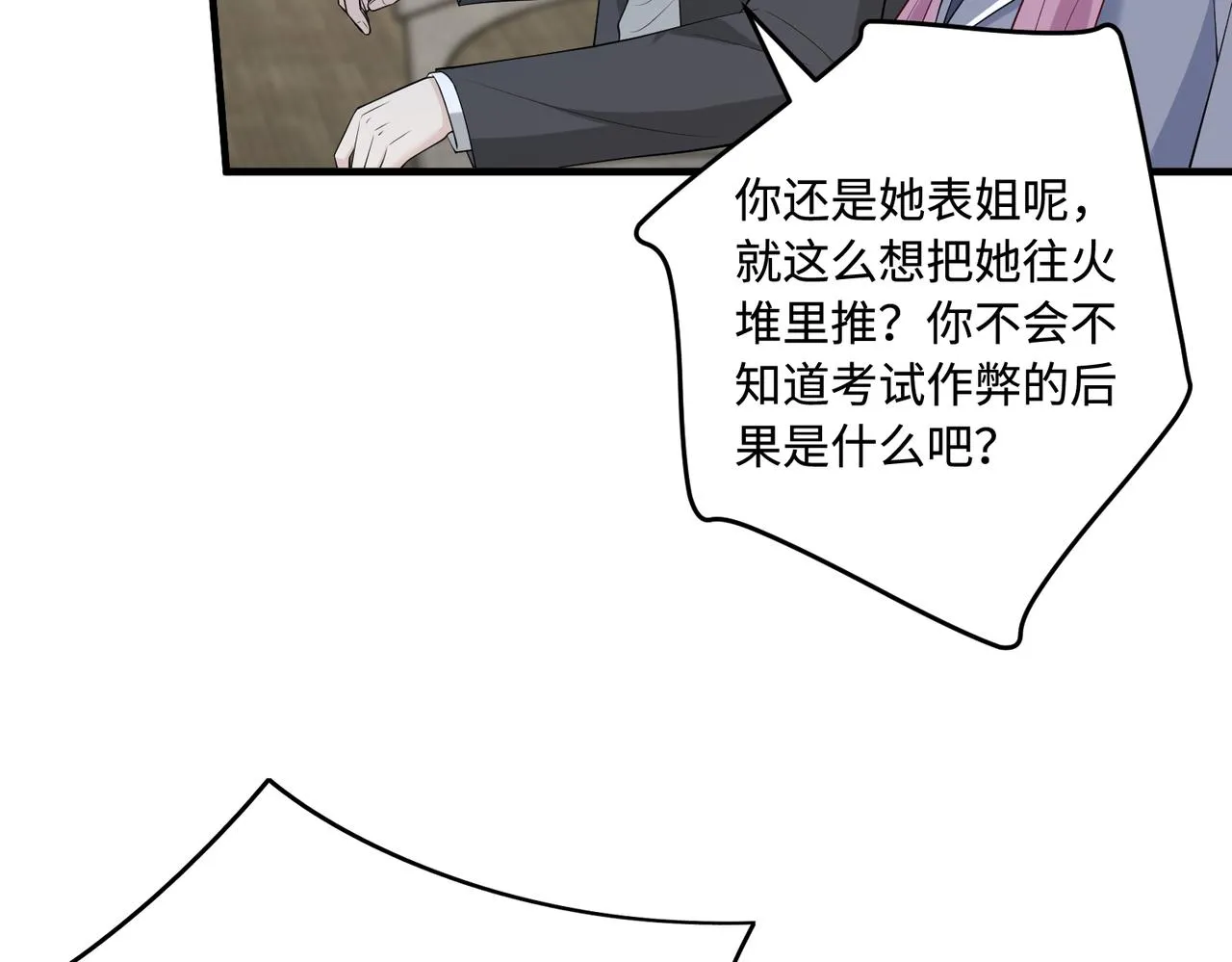 第89话 宝藏女孩14