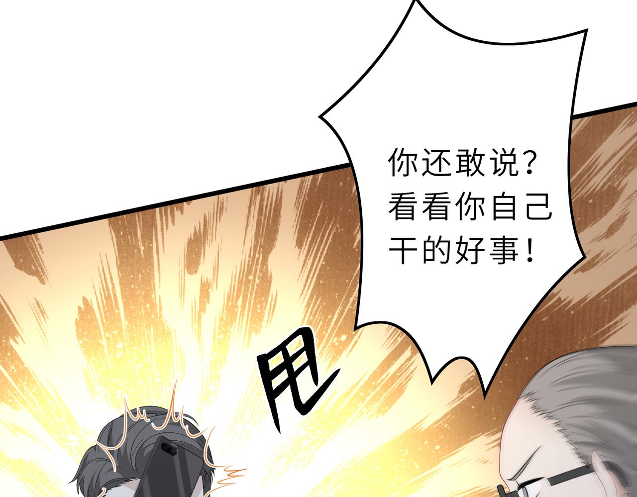 第26话  清理门户81
