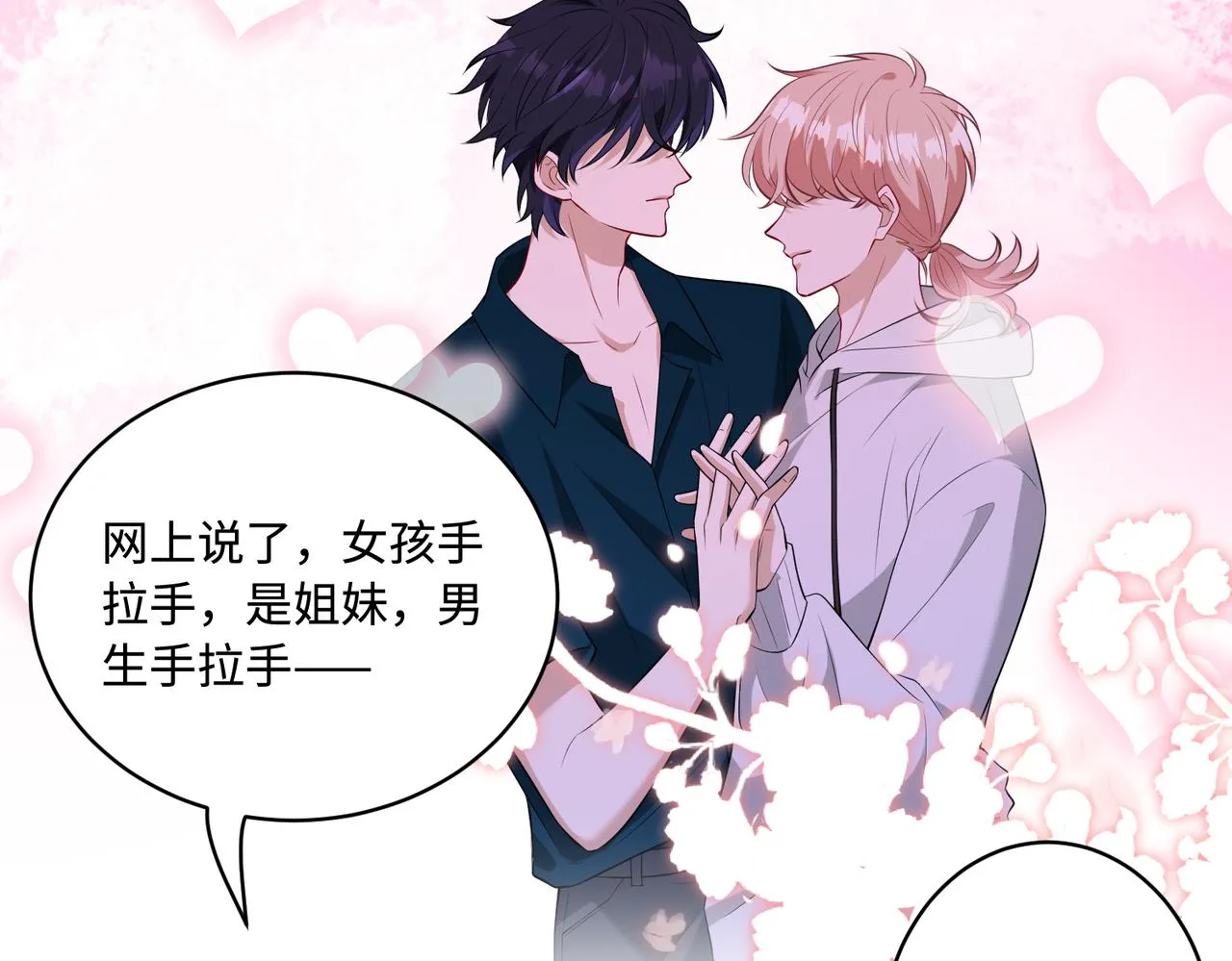 第81话 滤镜碎了50