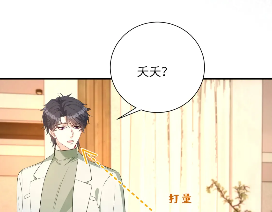 第140话 都被狐狸精迷惑了71