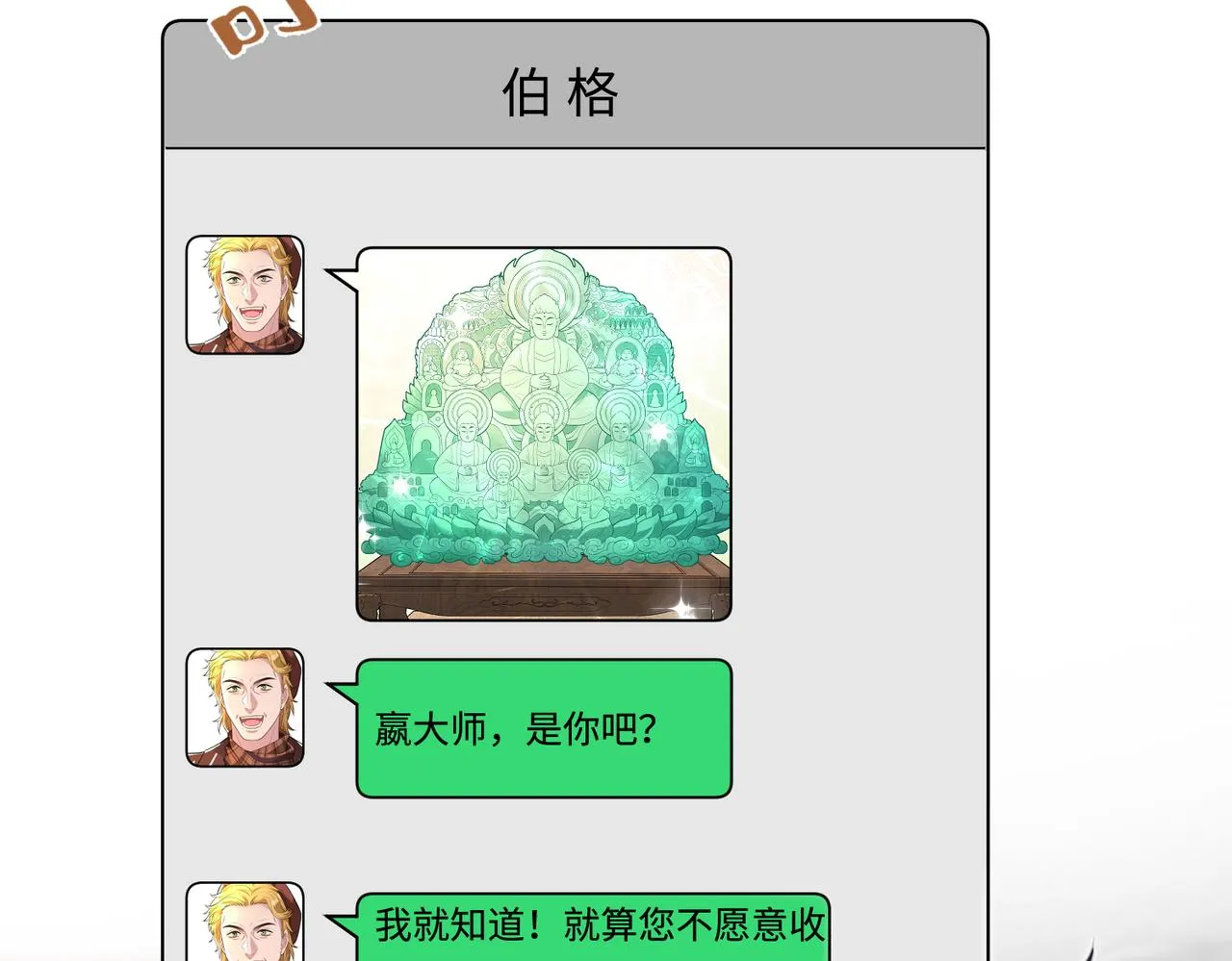 第78话 那你抱吧28