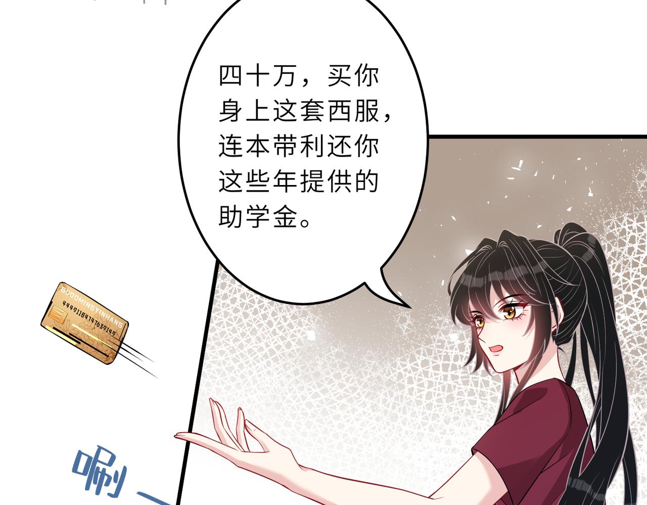 第29话  打脸自恋男18