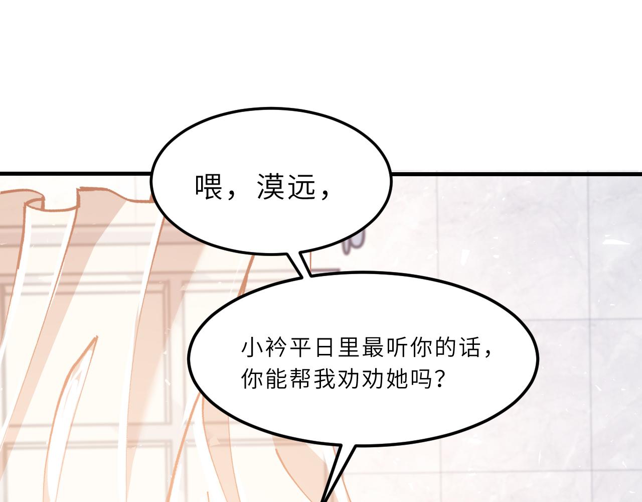 第2话   被“求婚”了？15