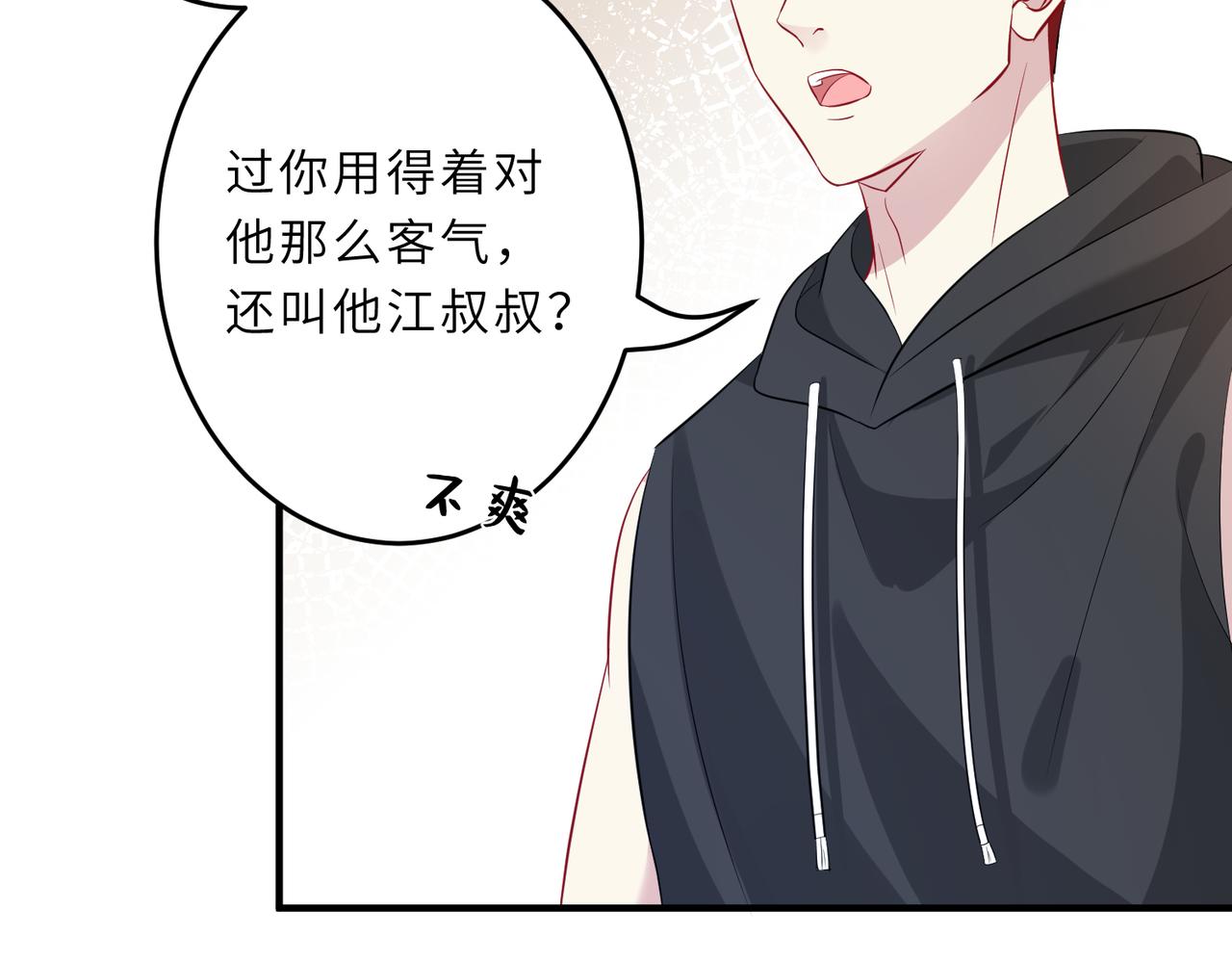 第29话  打脸自恋男60