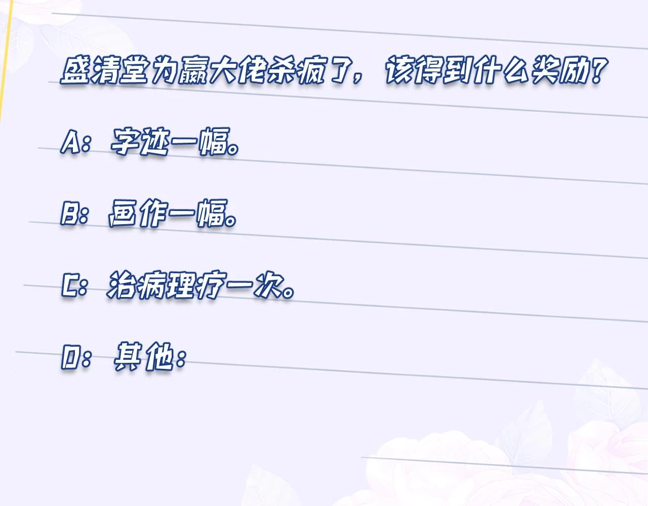 第55话   盛清堂大杀四方83