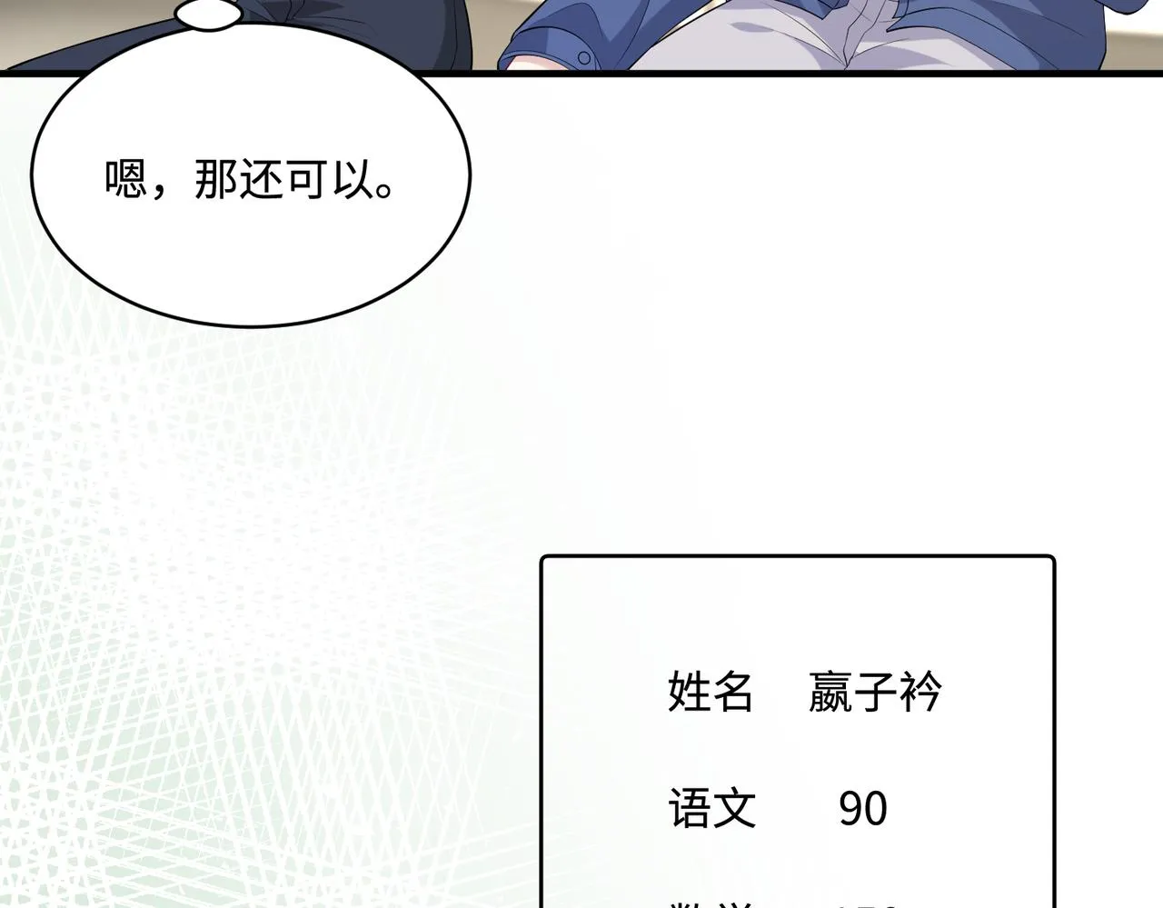 第89话 宝藏女孩33