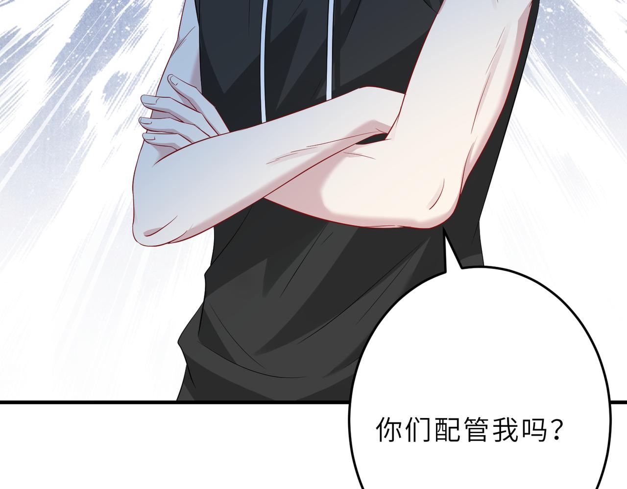 第29话  打脸自恋男44