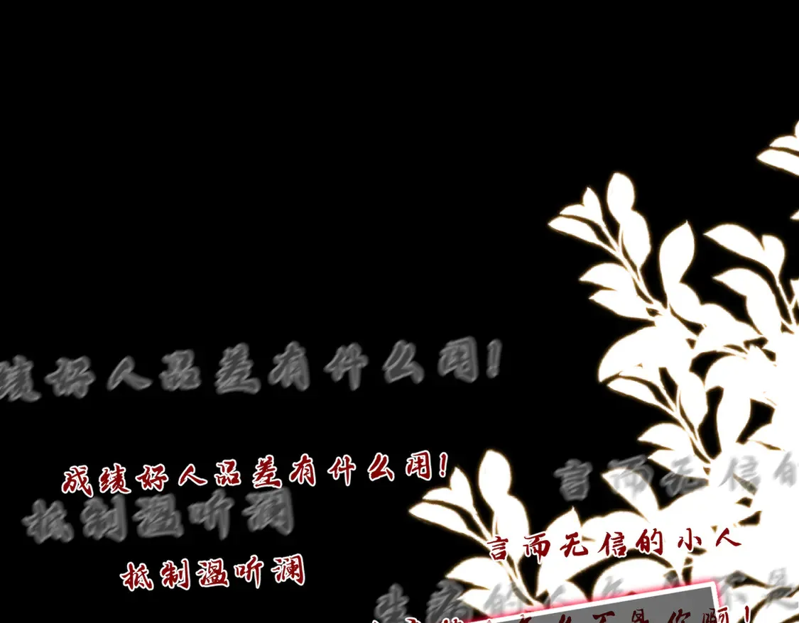 第135话 舆论反转4