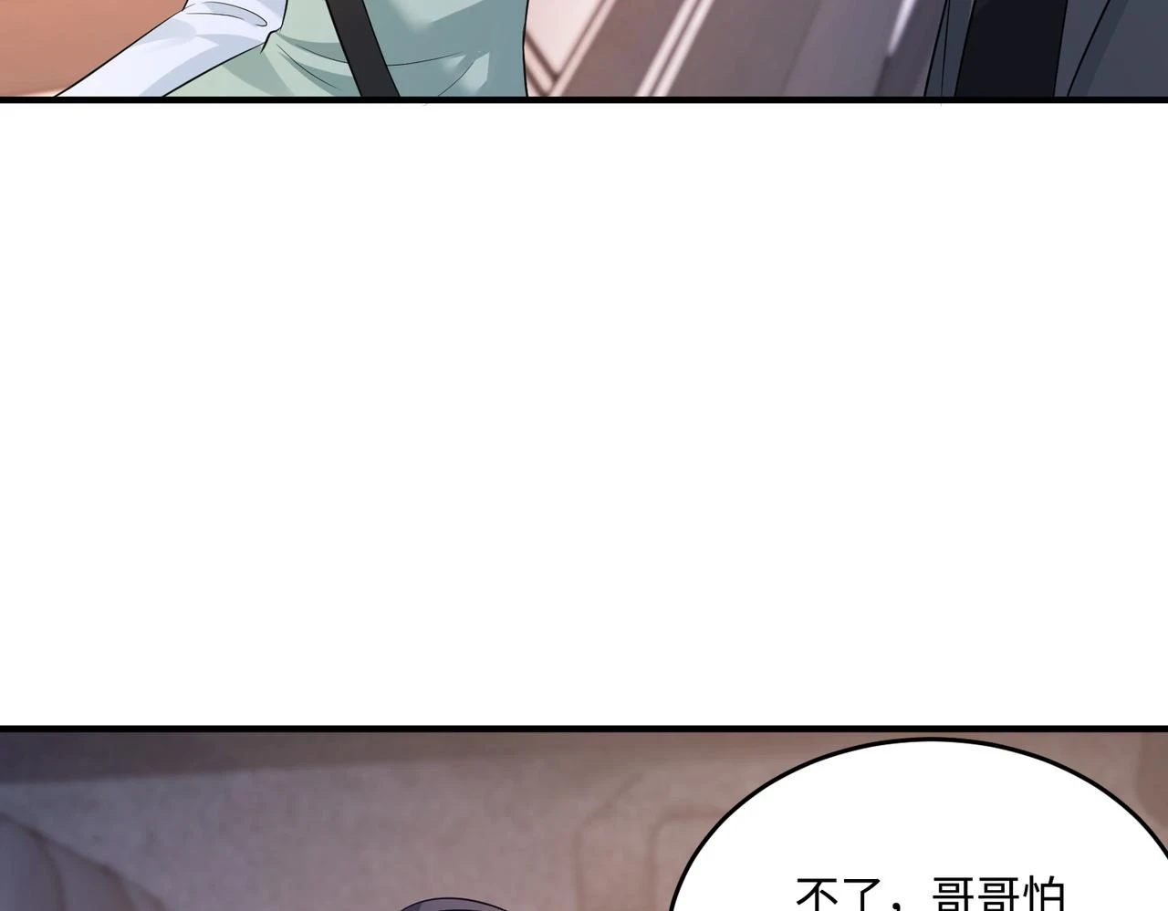 第57话  我的卡随便刷9