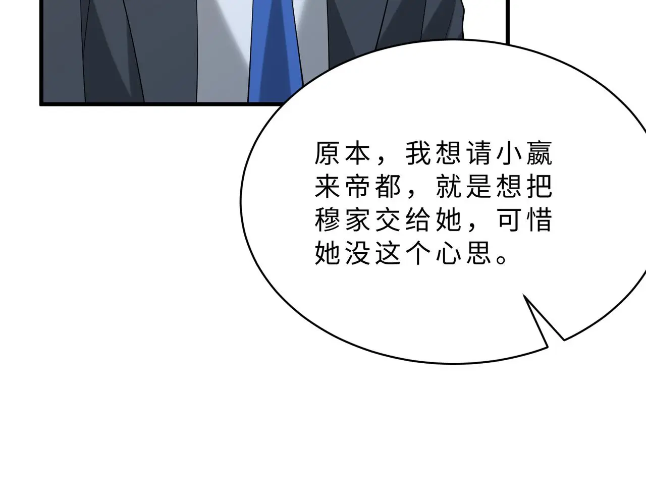 第116话 老家伙们的偏爱109