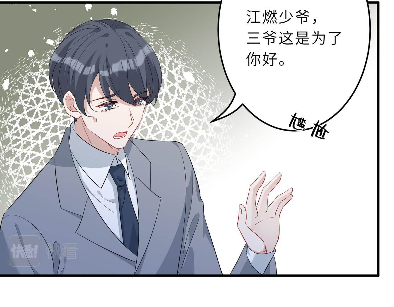 第29话  打脸自恋男41