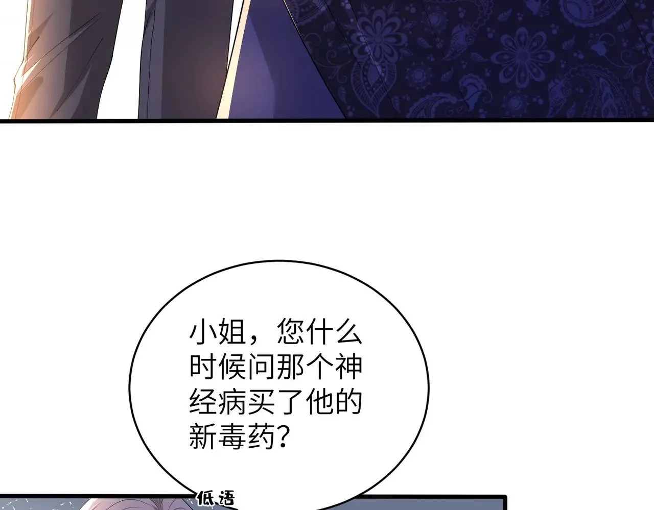 第144话 谨慎的冒牌货11