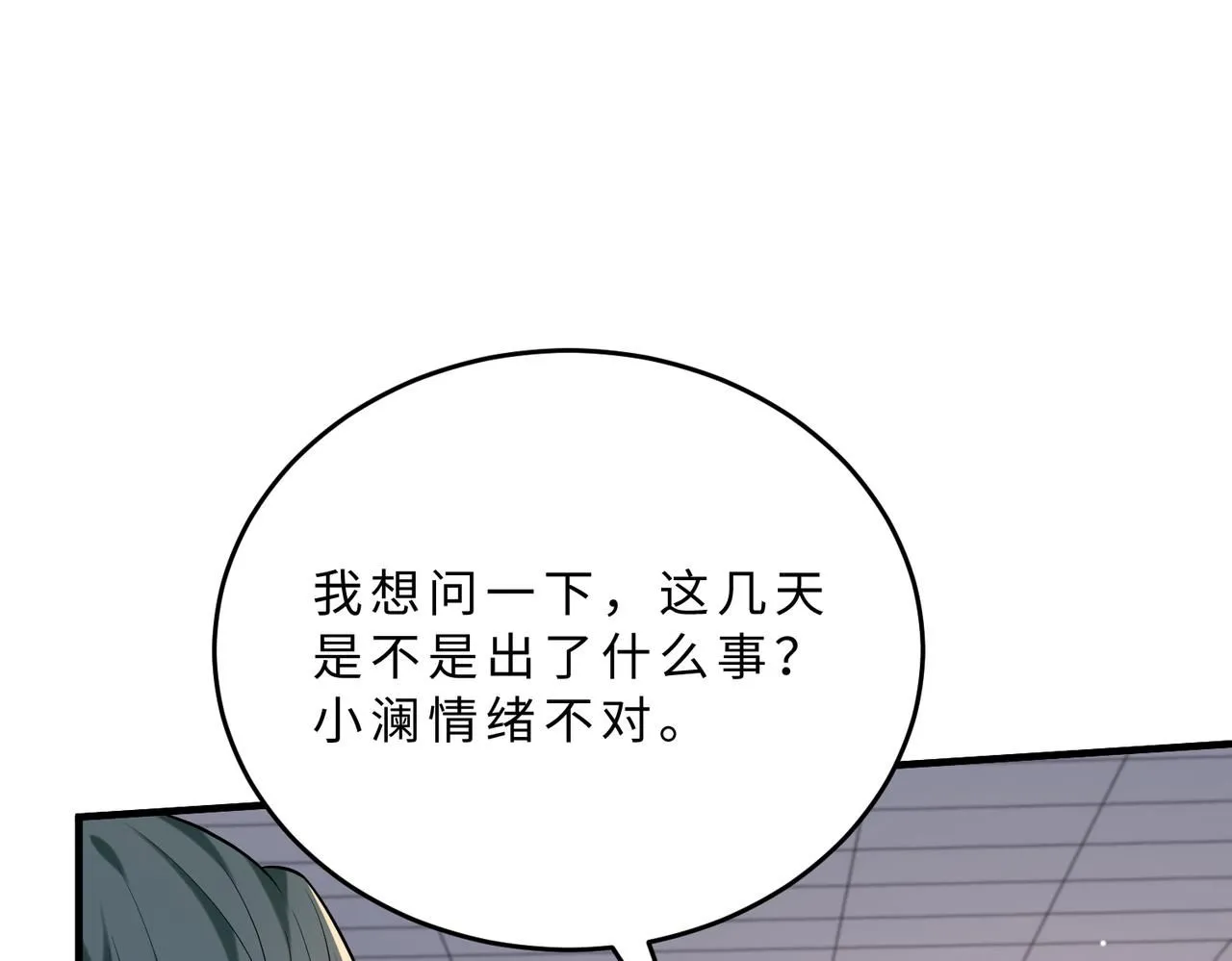 第107话 小澜的心事30