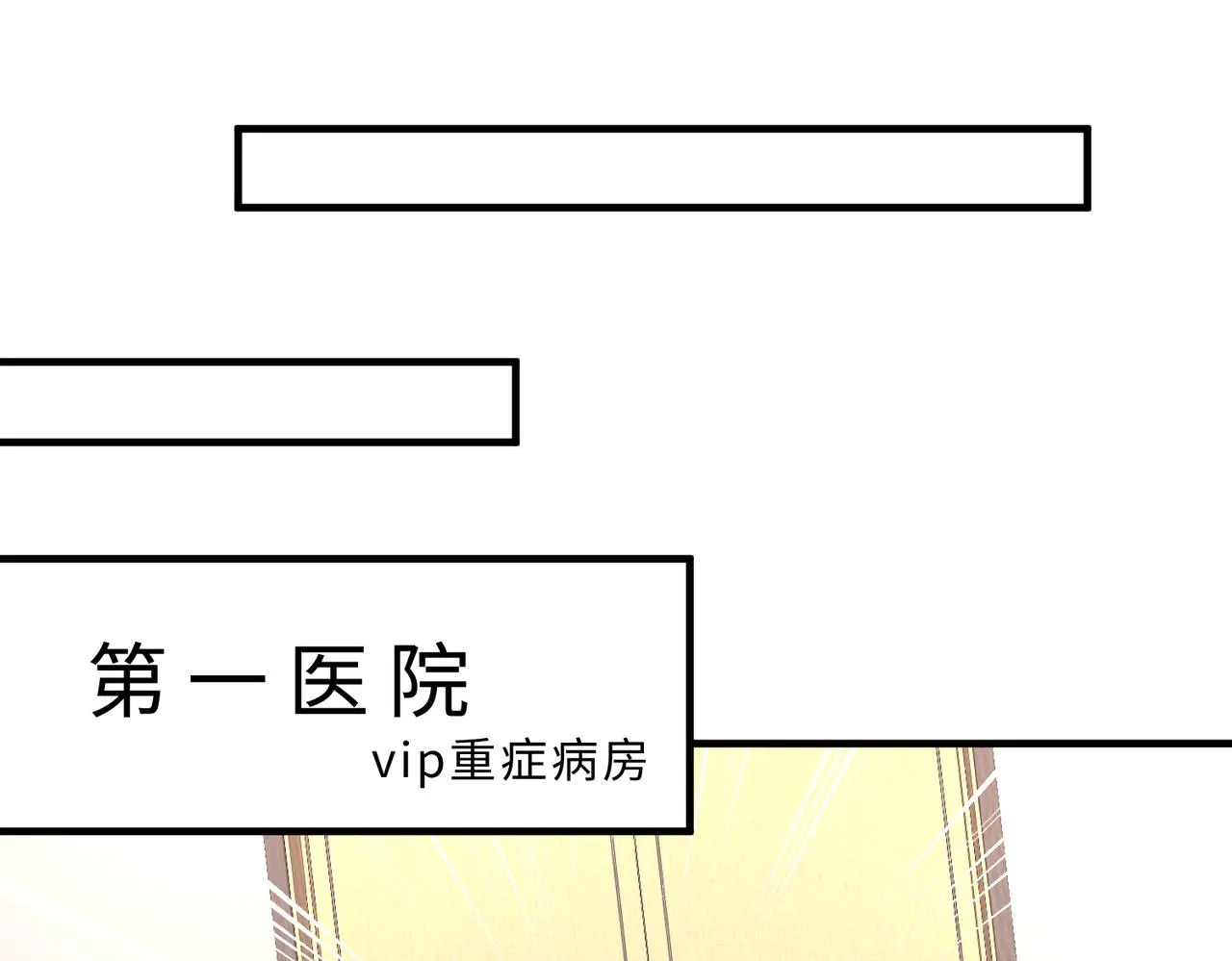 第86话 病危37