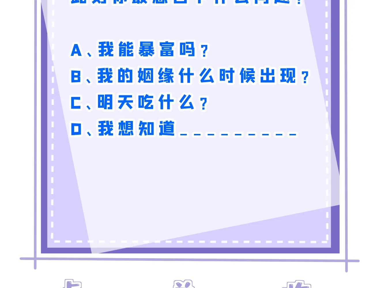 第94话 占卜87