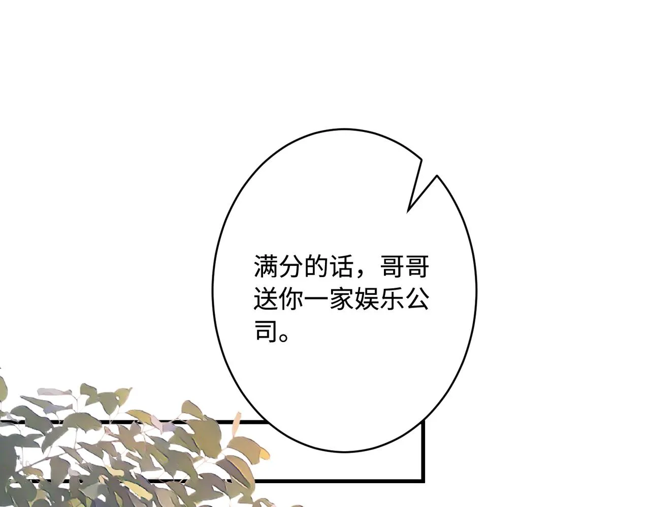 第80话 脑子没用可以摘了31
