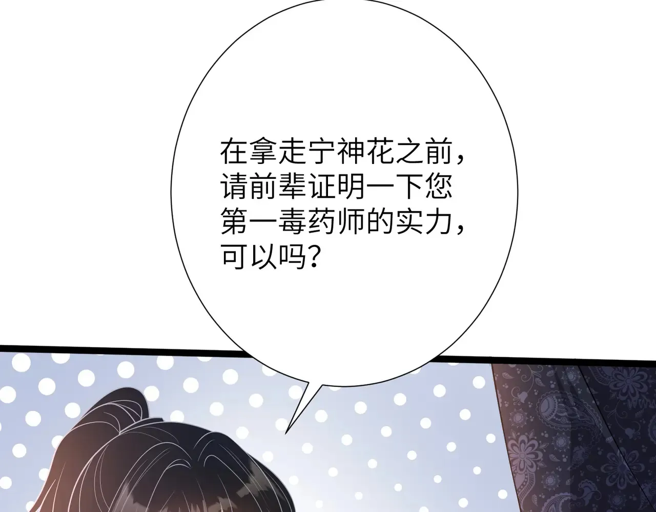 第143话 第一毒药师102