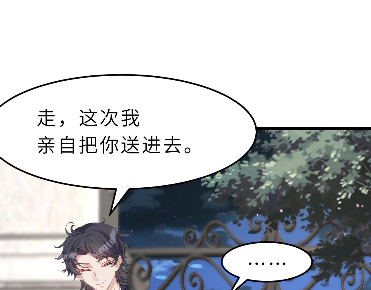 第4话   打脸恶管家80