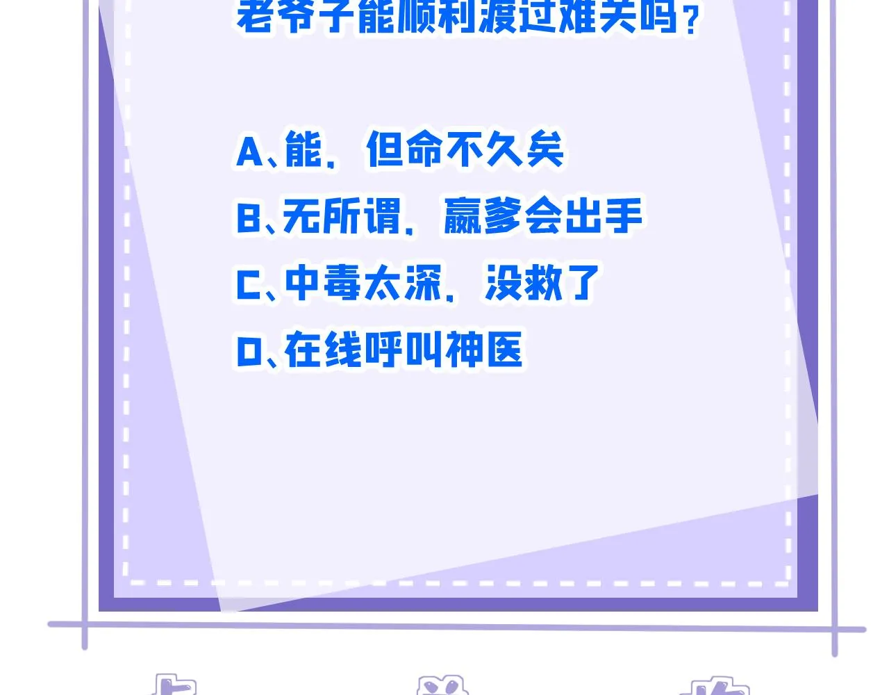 第86话 病危85