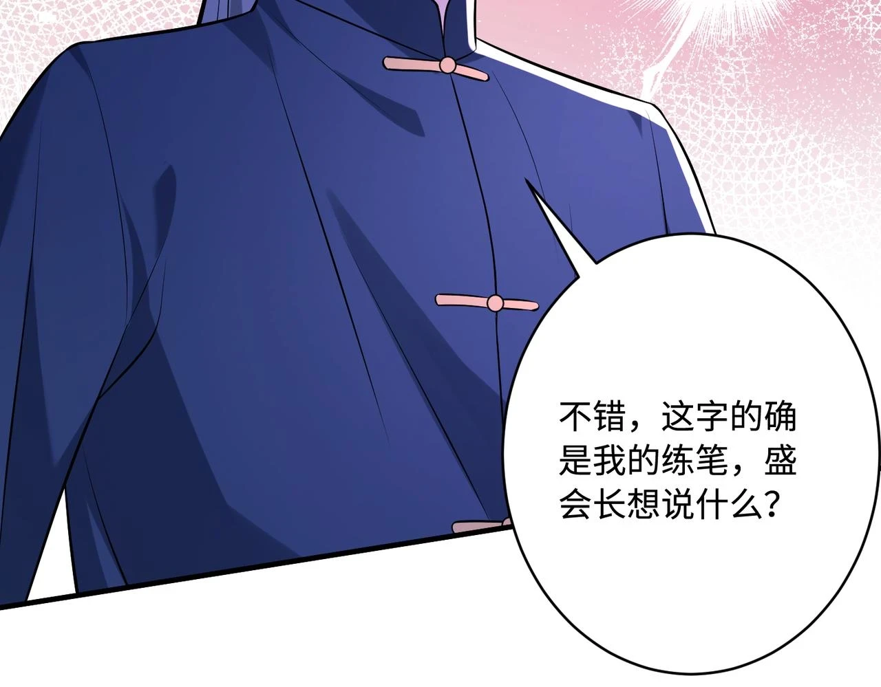 第55话   盛清堂大杀四方15