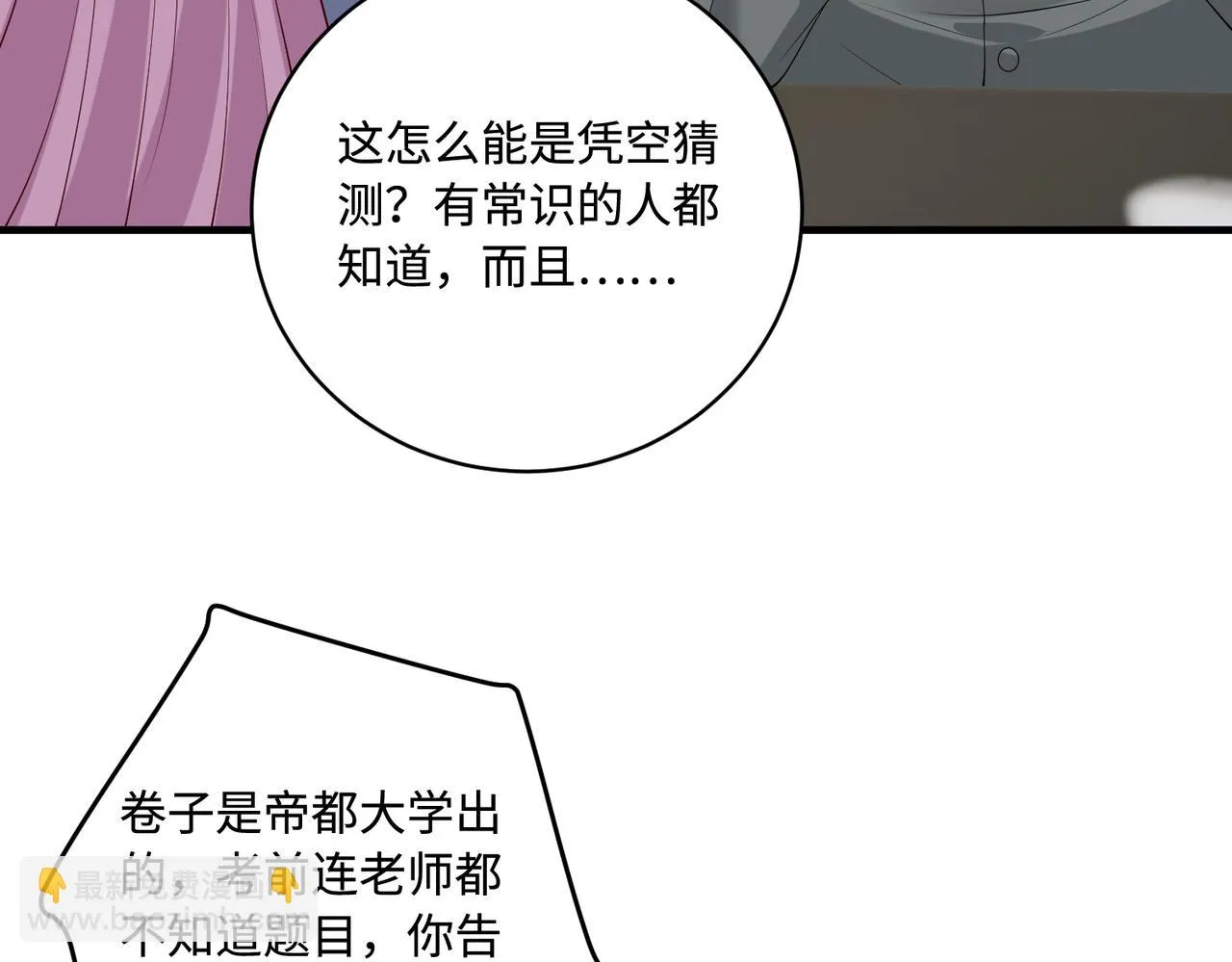 第89话 宝藏女孩12