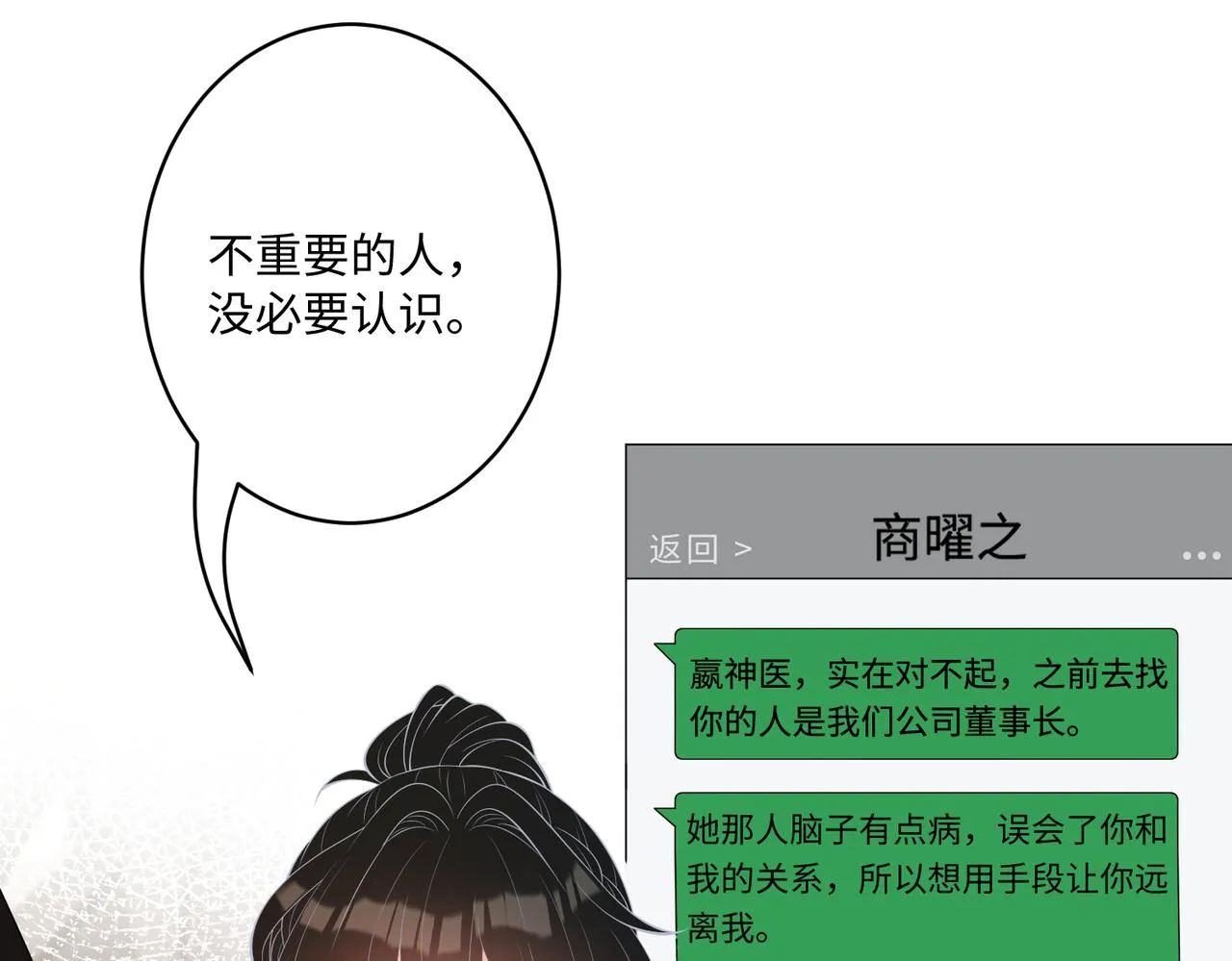 第86话 病危8