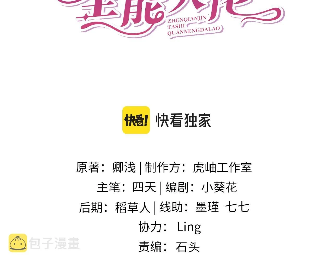 第51话  钟知晚的阴谋2
