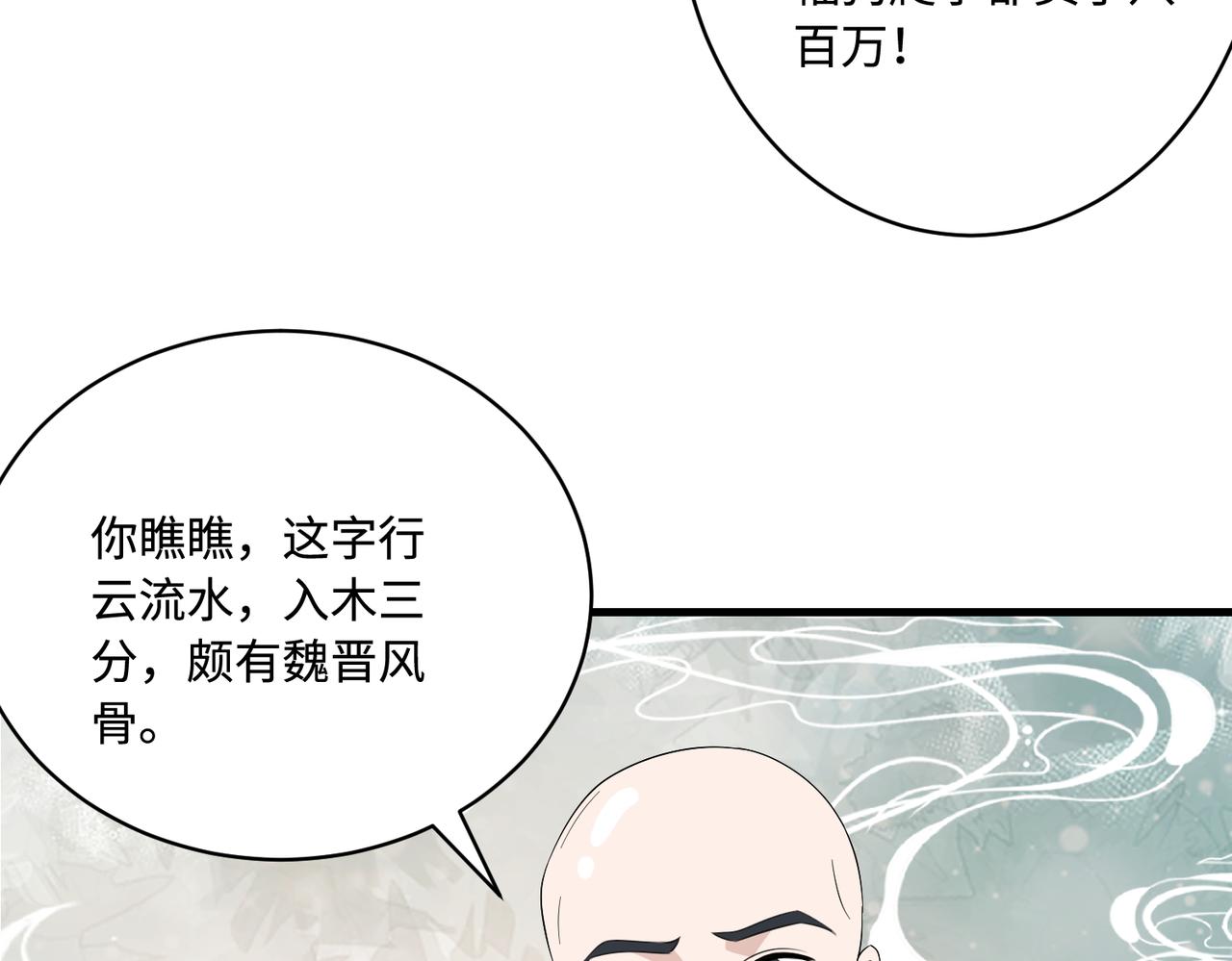 第48话  发家致富新途径90