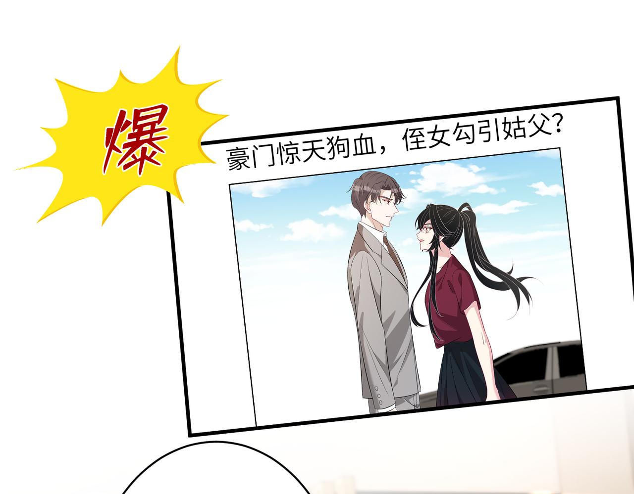 第31话  豪门丑闻7