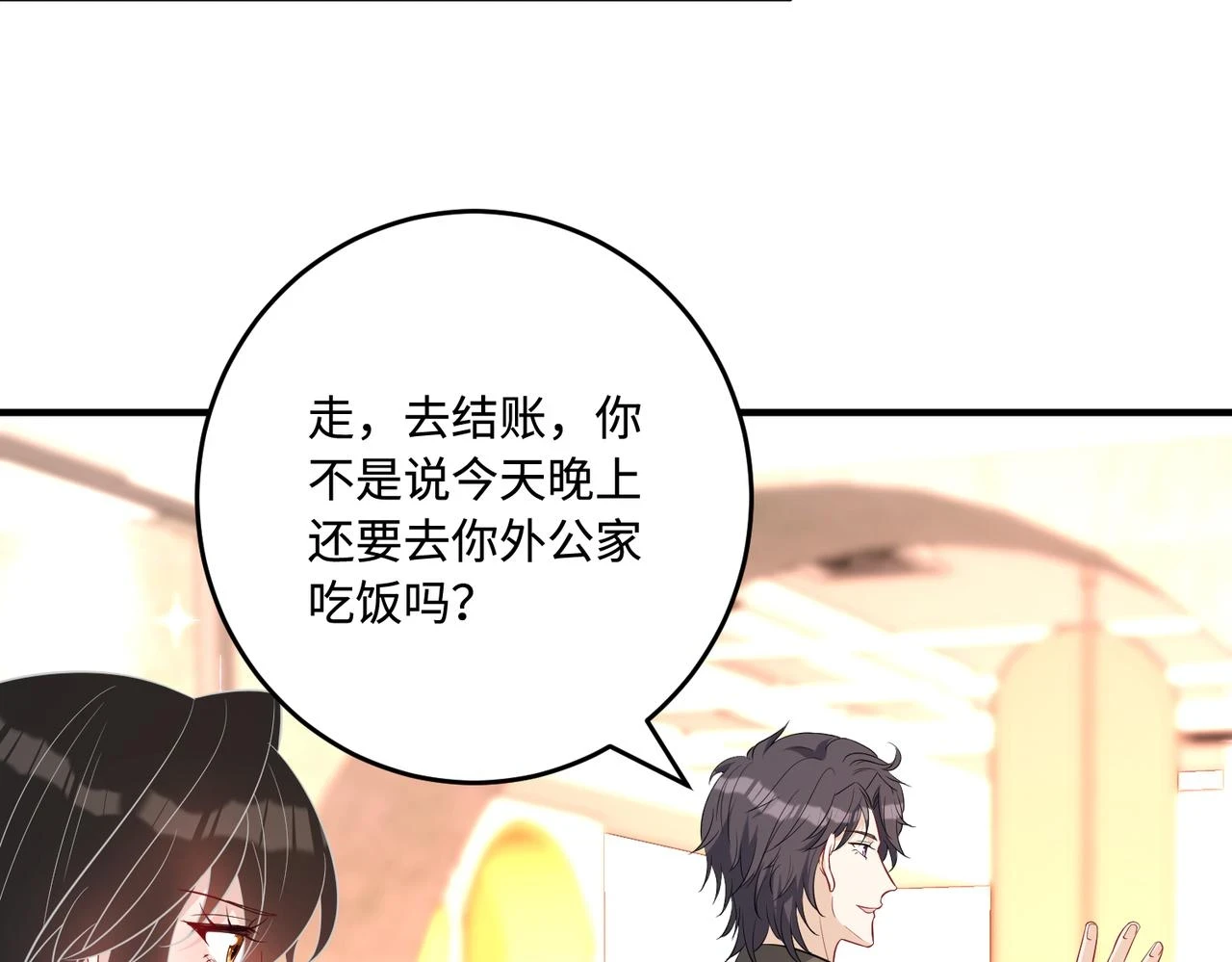 第57话  我的卡随便刷47