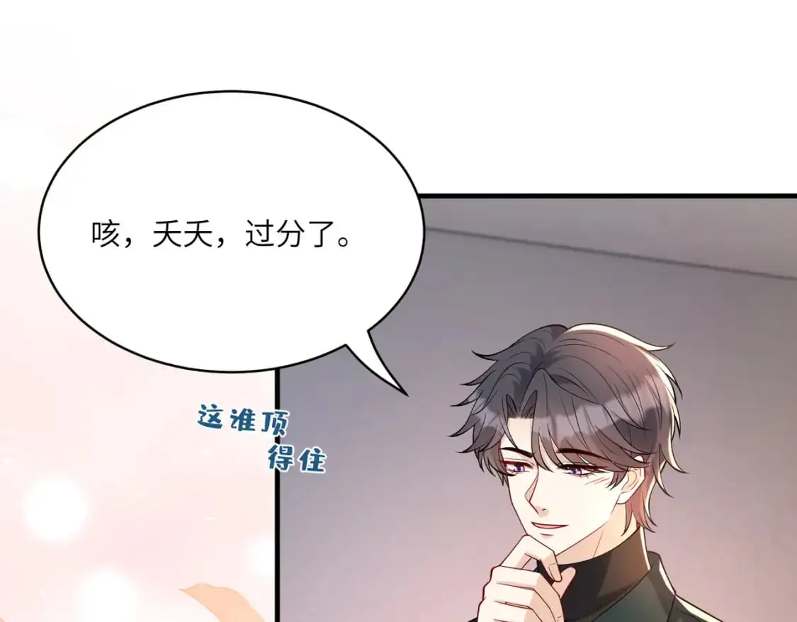 第118话 傅昀深，不行66