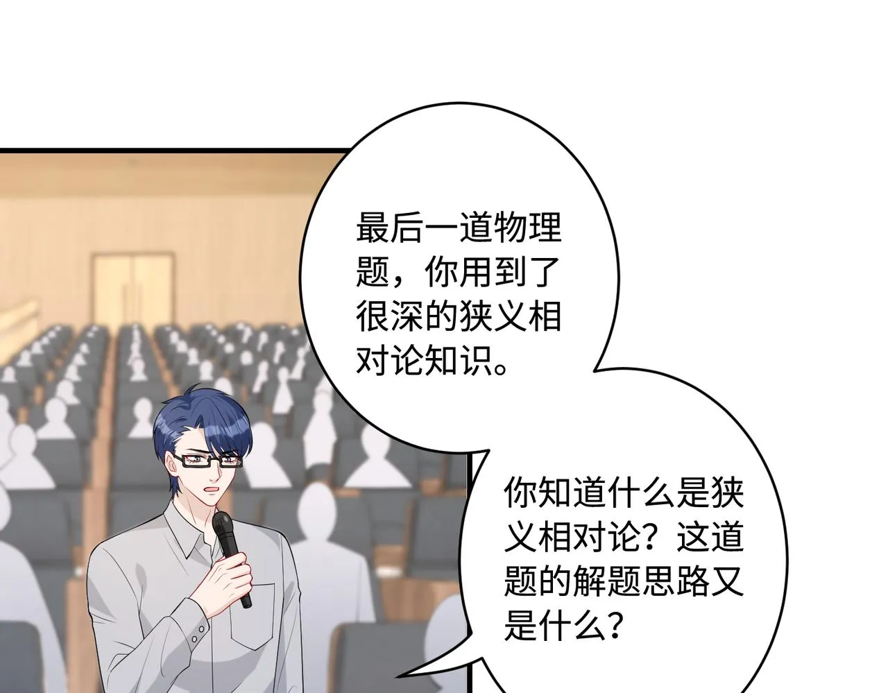 第90话 问答大会4