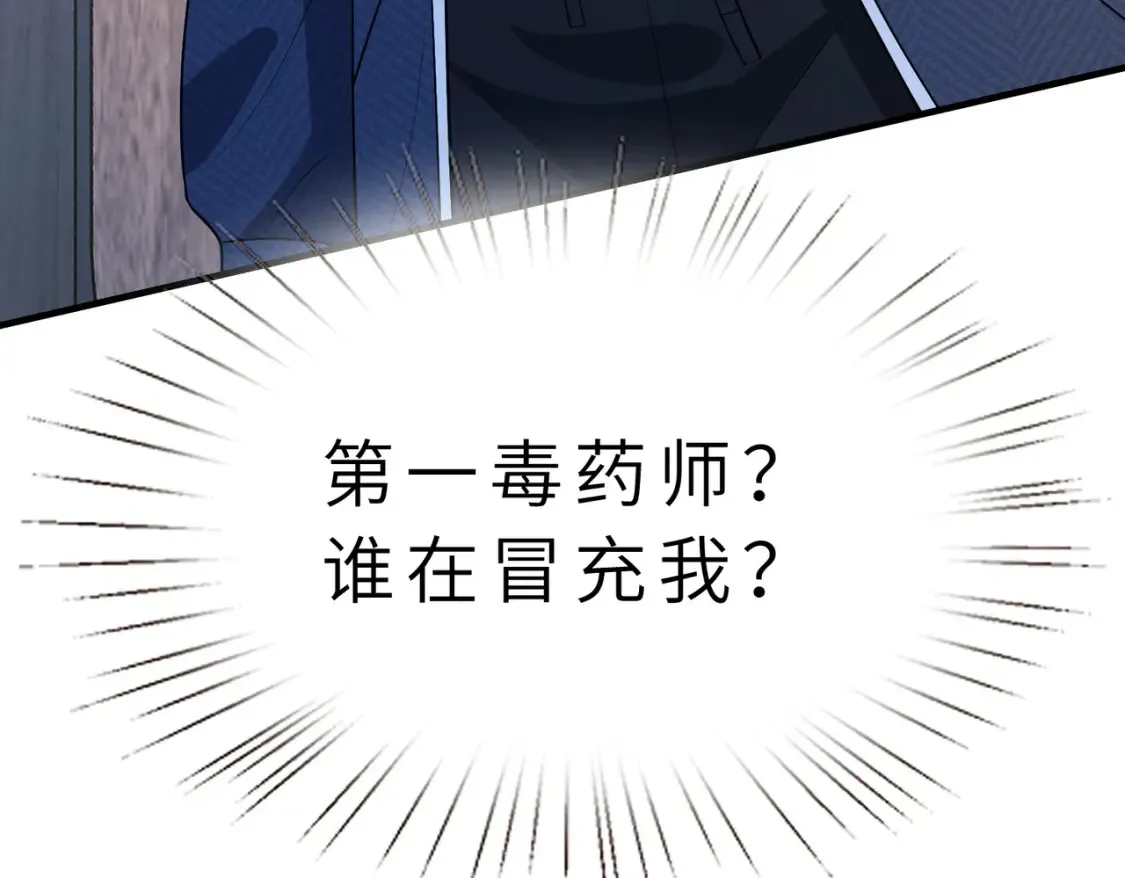 第125话 第一毒药师100