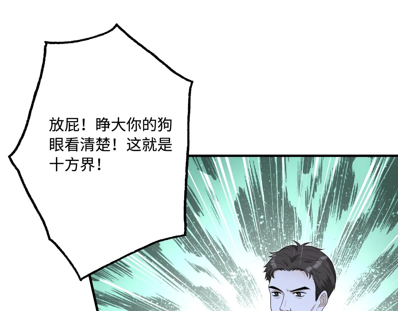 第76话 新的十方界80