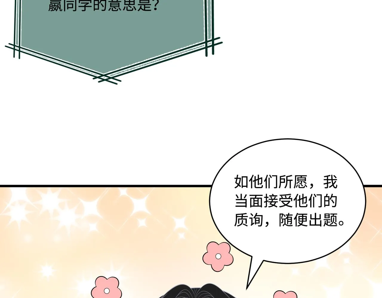 第89话 宝藏女孩29