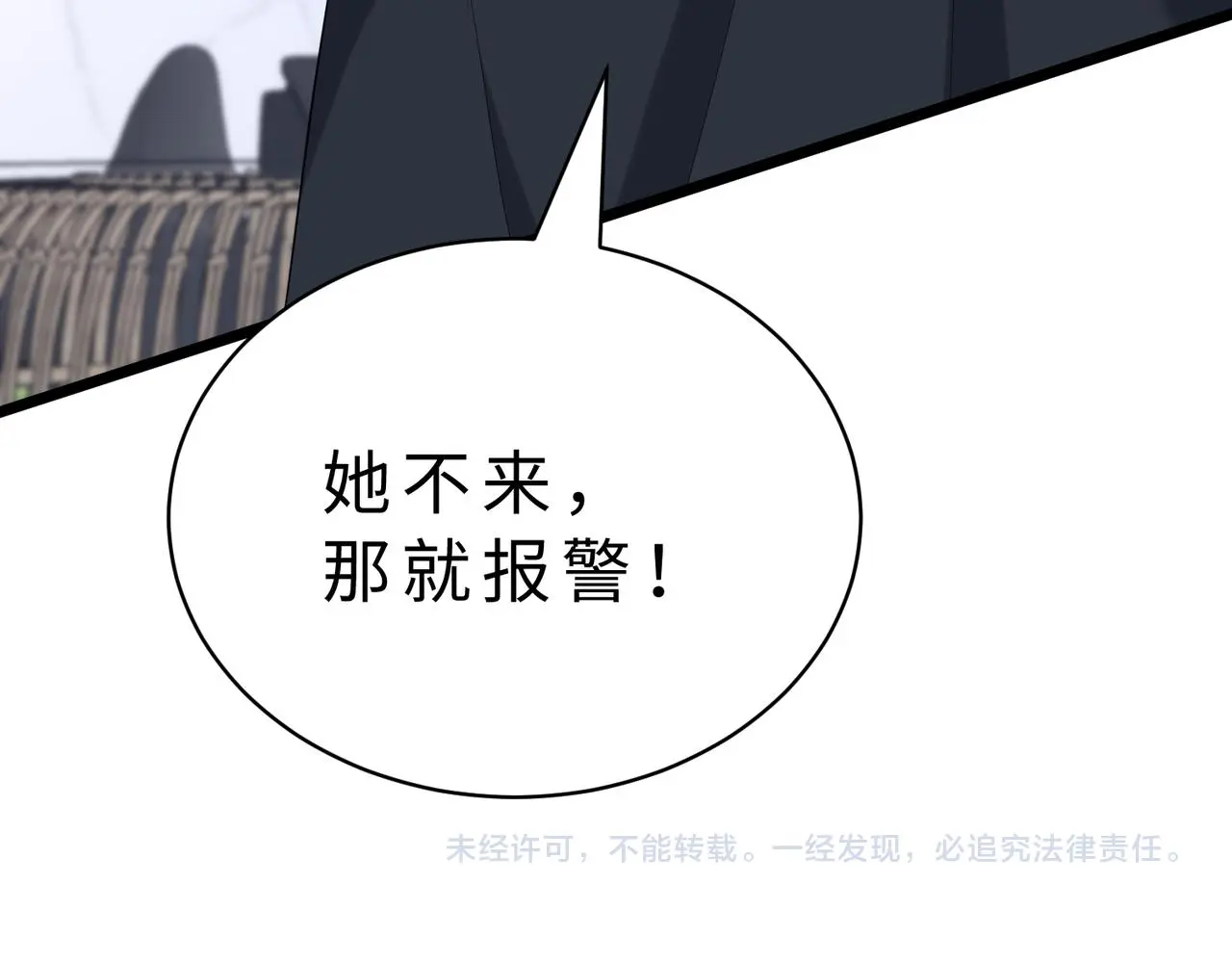 第117话 她不来，就报警！98
