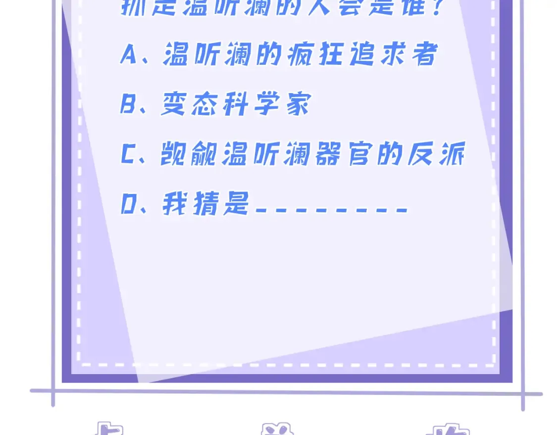 第129话 温听澜失踪111